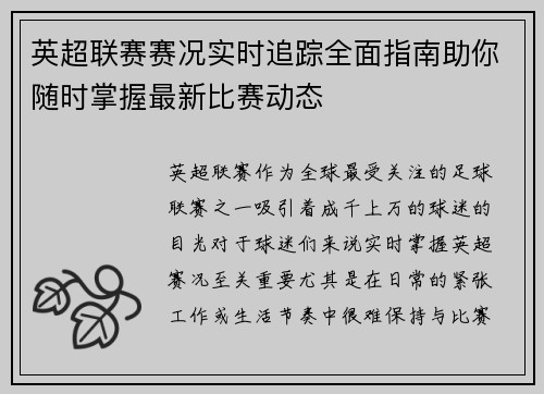 英超联赛赛况实时追踪全面指南助你随时掌握最新比赛动态