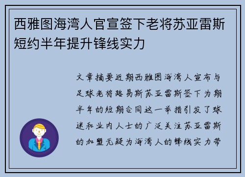 西雅图海湾人官宣签下老将苏亚雷斯短约半年提升锋线实力