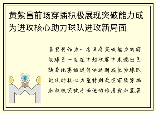 黄紫昌前场穿插积极展现突破能力成为进攻核心助力球队进攻新局面