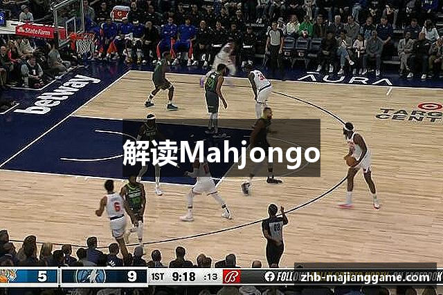 解读Mahjongo